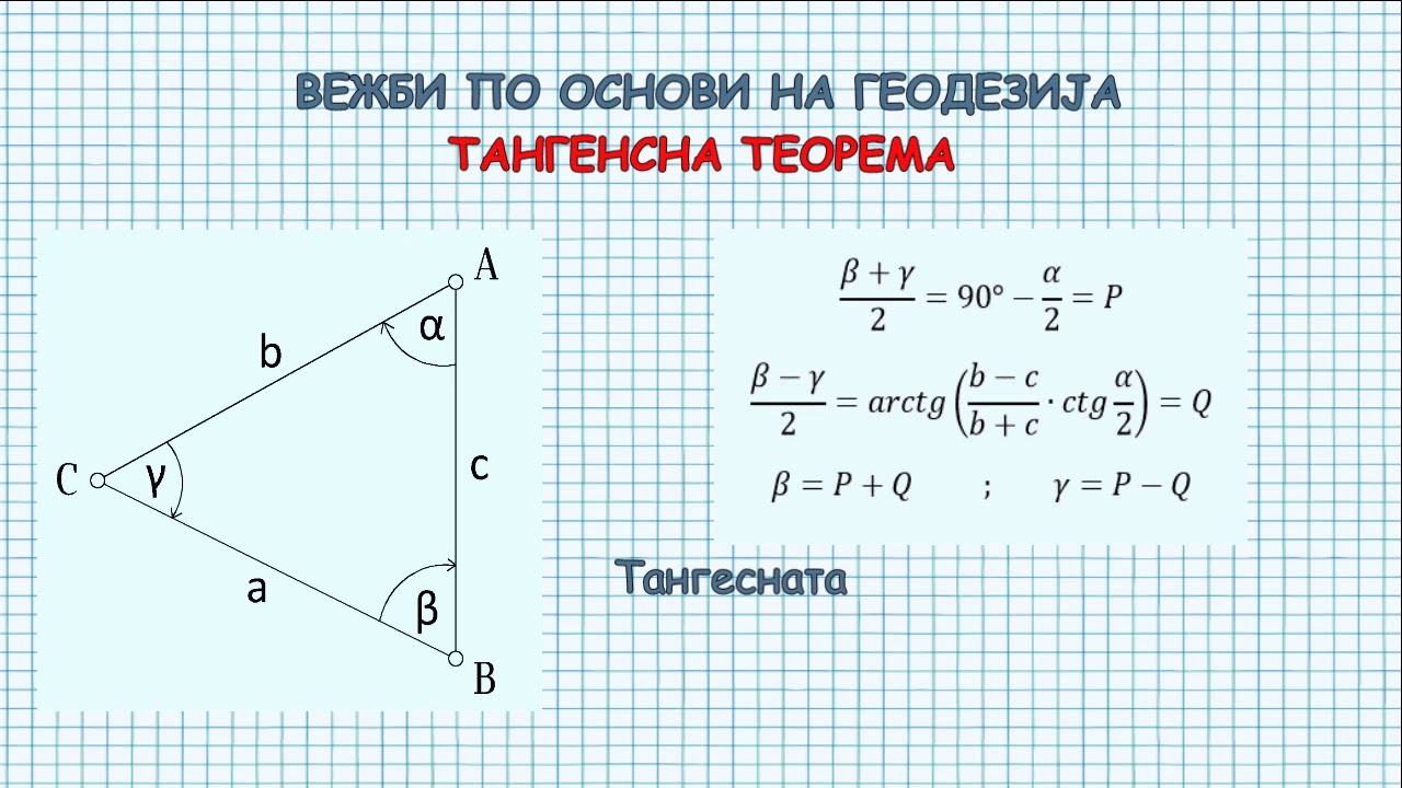Indirektni presmetuvanja (resavanje triagolnici) / Индиректни пресметувања (решавање триаголници)