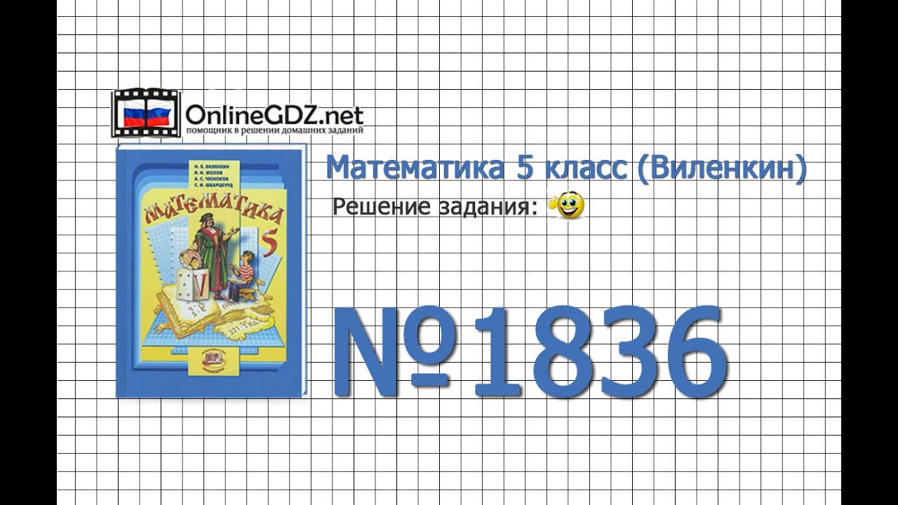 Математика 5 класс виленкин упрощение выражений с нескольколькими неизвестными