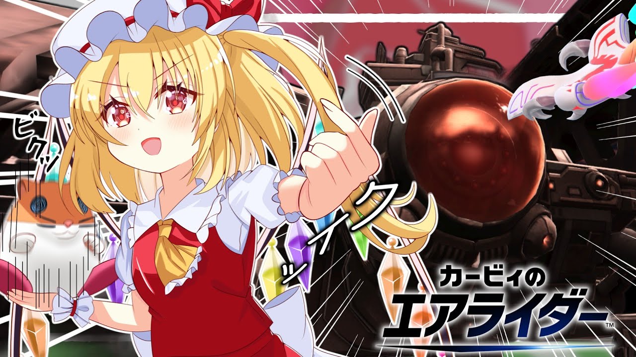 伝説のマシン？このフランギガンテスに勝てるかな～？【カービィのエアライダー】【ゆっくり実況】