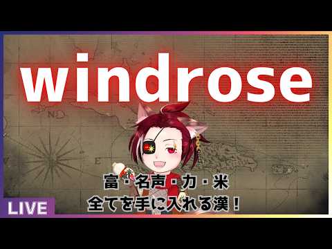 【お椀】Windrose / ウィンドローズ　13ピアストル【ピース】