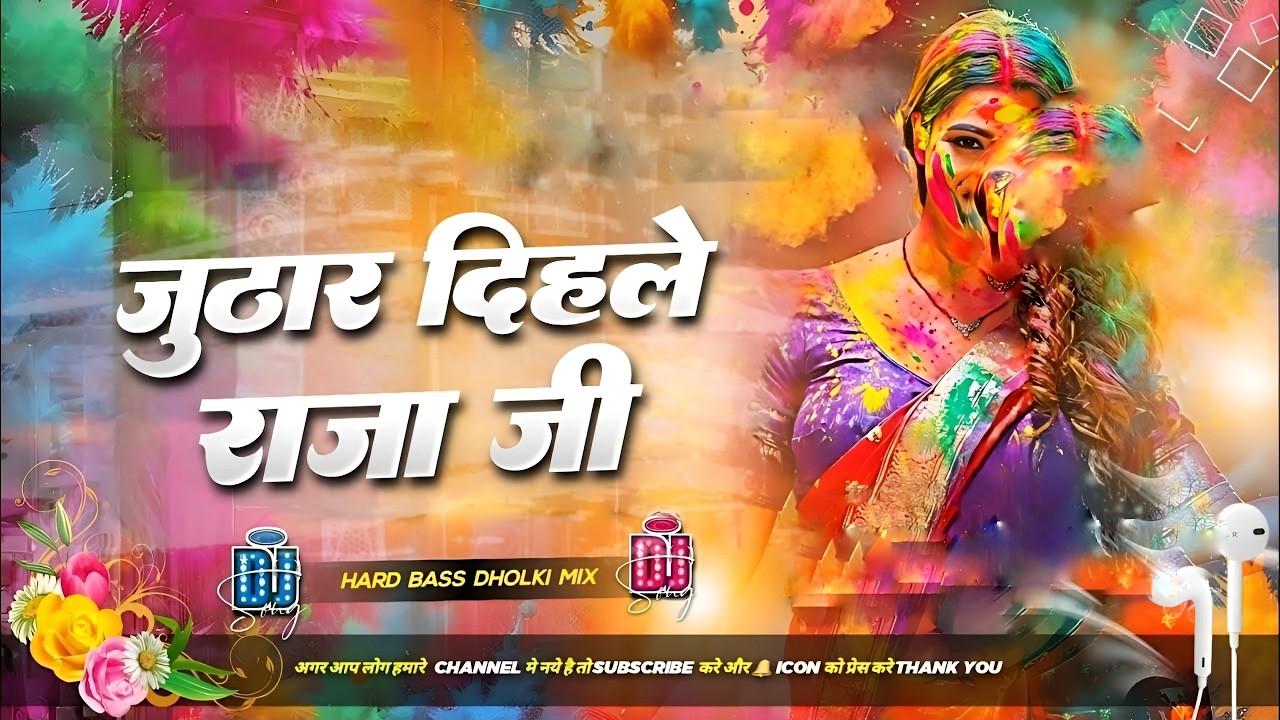Nonstop Holi Dj Remix Song || Juthar Dihle Raja Ji || Bhojpuri Holi Jukebox Song || RDX Dj Gana