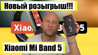 Xiaomi Mi Band 5. Новый розыгрыш для подписчиков канала!!!