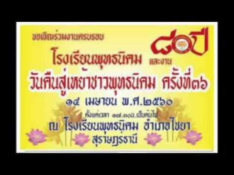 พุทธนิคม รุ่น 2524