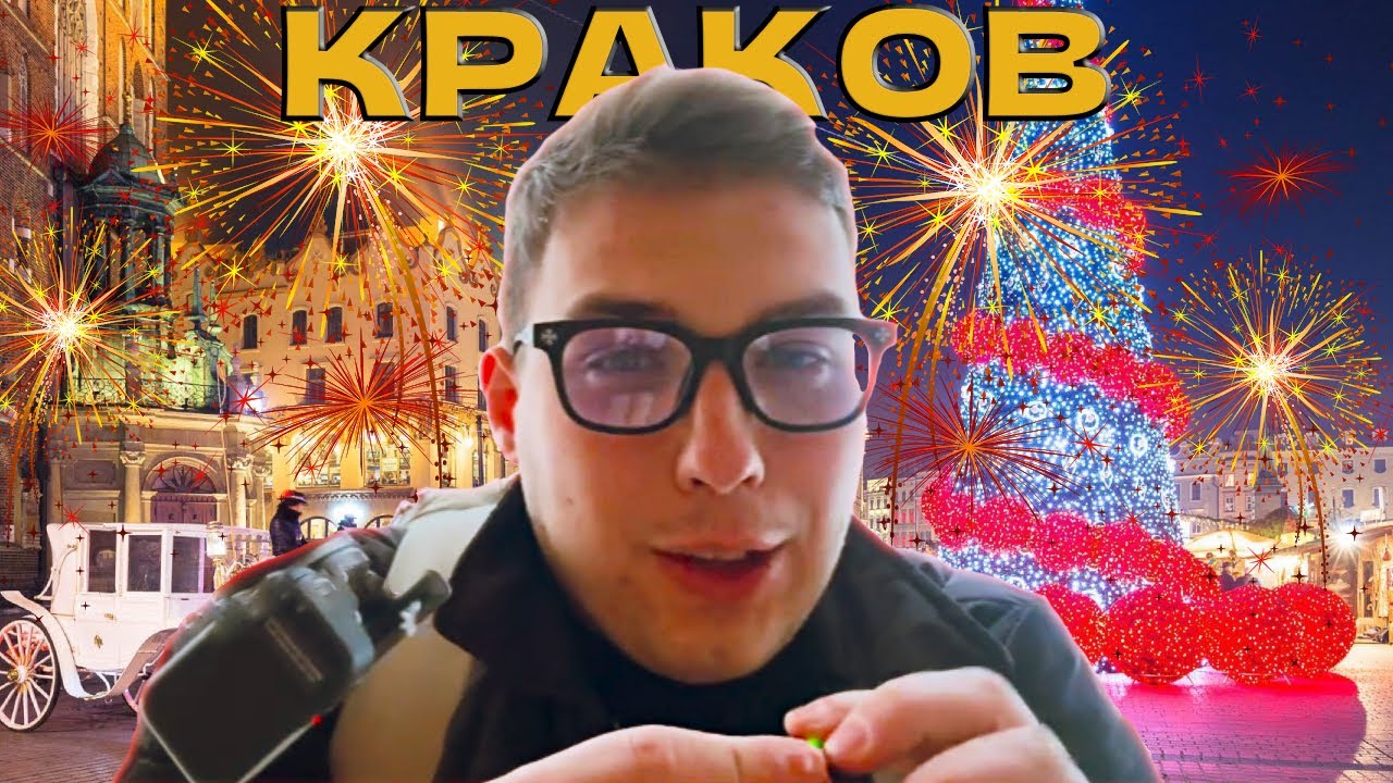 Костек и Олежа мёрзнут в Кракове смотреть онлайн без регистрации | Нарезка стрима!