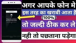 please do not block the top off the screen | oppo phone A37 | अगर आपके phone में ए खराबी आता है