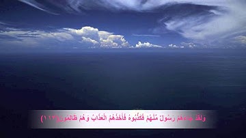 سورة النحل من آية ١١٢ إلى١١٧ بصوت ماهر المعيقلي