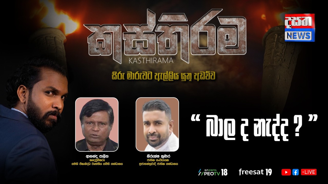 Kasthirama | 