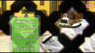 ليل التجافي خالد عبدالرحمن سهرة العيد 2002