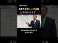 あなたの苦しい状況は必ず終わります! #自己啓発 #本音で生きる #ビジネス #自己改革 #深層心理