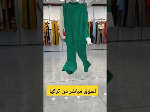 تسوق مباشر من تركيا ملابس تركى بسعر الجمله مباشره من مصانع تركيا