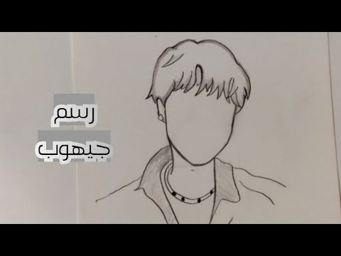 رسم جيهوب من بى تى اس خطوه بخطوه Drawing J Hope From Bts Step By Step 