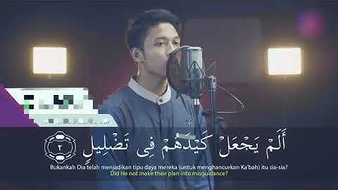 سورة الفيل - بصوت القارئ ابراهيم الحق-(تلاوة خاشعة)