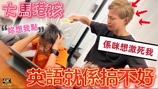 #Mangohk 782 大馬移居港孩｜英語就係搞不好｜￼華語小孩通病｜家長都頭痛了 🇲🇾 51Talk Malaysia Online English Class