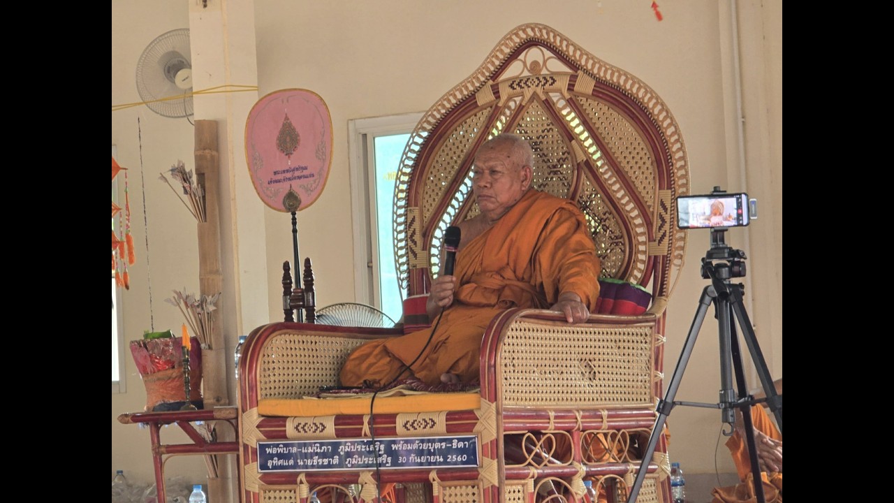 พระเทพวิสุทธิคุณ แสดงพระธรรมเทศนางานทำบุญมหาชาติ ณ วัดสระแก้ว ตำบลทรายมูล อำเภอน้ำพอง จังหวัดขอนแก่น