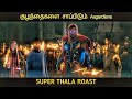  kidnap    thor 4 roast  strsuper thala roast  movie multiverse m2