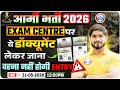 Army Bharti 2026 | Army Exam Centre Important Documants | Army Exam Mai Kya Kya Lekar Jaye