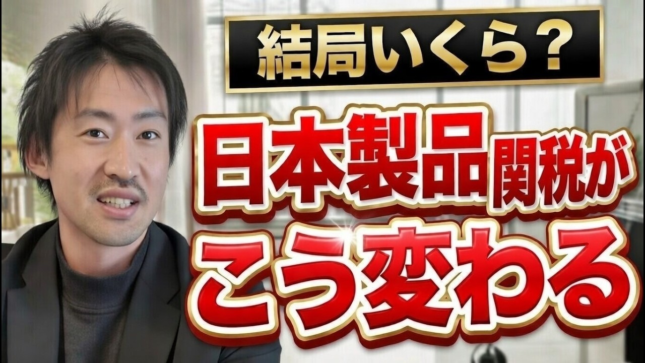 【eBay輸出】応答形式/トランプ新課税のまとめとコメント返信/ 国別関税のメリット/ 日本は相対的に見ると悪化・・・？