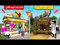 محل ايسكريم الفقير ومحل ايسكريم الغني في ماين كرافت