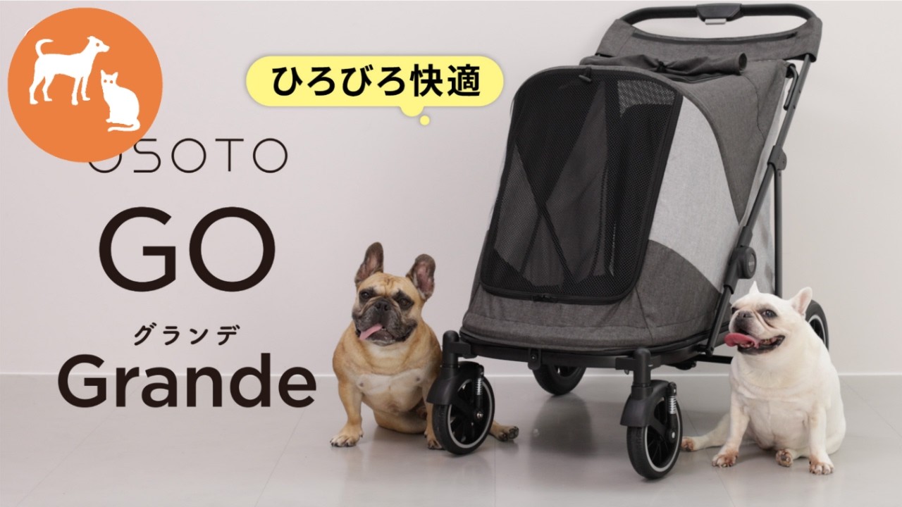 OSOTO GO グランデ アーバングレー | ジェックス株式会社