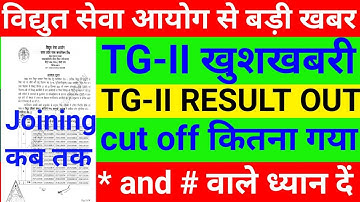 uprvunl tg2 result 2023 uppcl tg2 exam date 2022 uppcl tg2 admit card 2022 tg2 admit card download