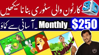 how to make cartoon stories in mobile2023|How to make urdu stories|make stories and most earnmoney screenshot 2