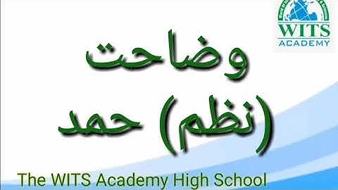 Humd class two Urdu lesson 1  part 1  AFAQ