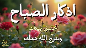 أذكار الصباح - راحة نفسية لا توصف بصوت القارئ علاء عقل | Morning Athkar - Dzikir Pagi by Alaa Aql