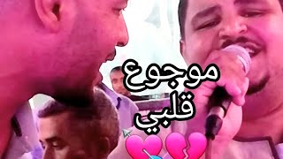 شوف احساسك ايه بعد الاغنيه دي [موجوع قلبي💔_ ويامالي عليه انظريني 😢]المعلم الابيض مع السلطان