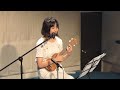 アロハ大西(大西波音) 愛Dream【弾き語り ウクレレ】 in 『愛DreamLIVE定期真夏の番外編~ひより・はのん・えいみ 3人のビッグショー~』クレバーサウンドAスタジオ2021/08/15