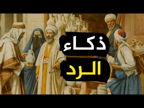 فيديو: أذكى الكلمات ومعناها