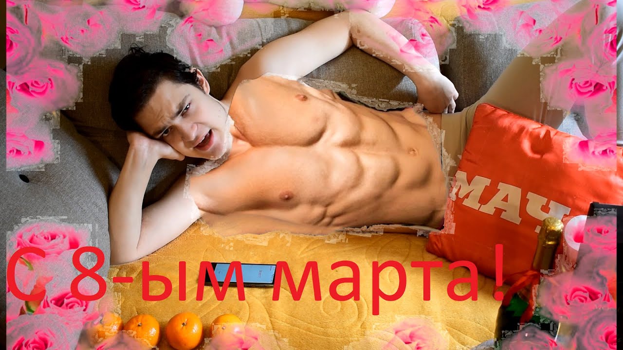 Порно Поздравления С 8 Марта Порно Поздравления С 8 Марта