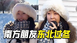 带南方朋友来东北过冬,那一刹那的泼水成冰,像极了美丽的烟花【阳光姐妹淘】