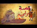 قصة أعرابي مع محمد بن علي عليه السلام الأدب العربي أحمد شوقي الأدباء الادب العربيArabic Literature قصة أعرابي مع محمد بن علي عليه السلام الأدب العربي أحمد شوقي الأدباء الادب العربيArabic Literature