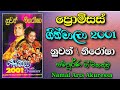 Promises | Geeth Maala 2001 | Nuwan Gunawardana/ Nirosha Virajini | Full Album