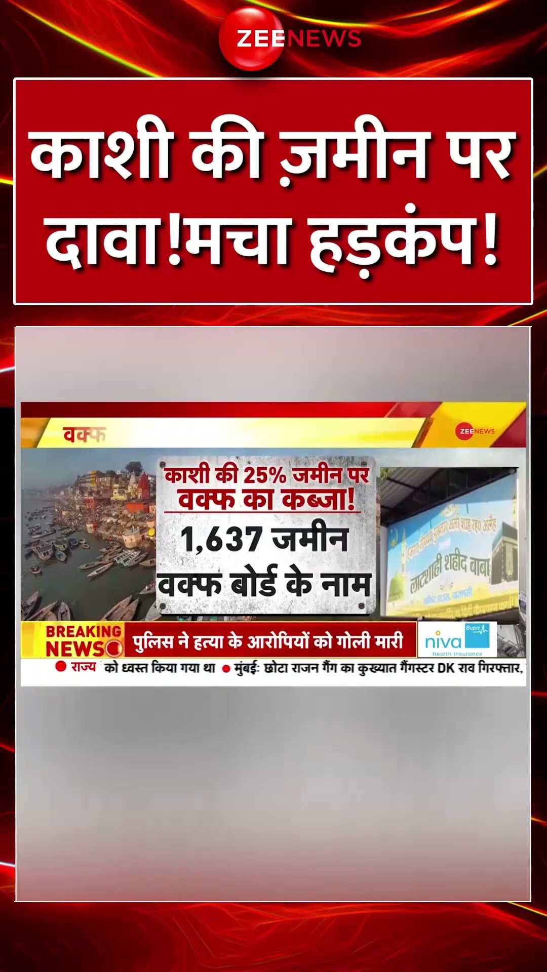 #shorts : #Kashi की ज़मीन पर दावा! मचा हड़कंप! | #WaqfBoardUpdate #Mahakumbh2025 #WaqfBoard