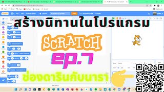 วิธีสร้างนิทานในโปรแกรม Scratch EP.7 [Giga ถือของเดินกลับจากห้าง]