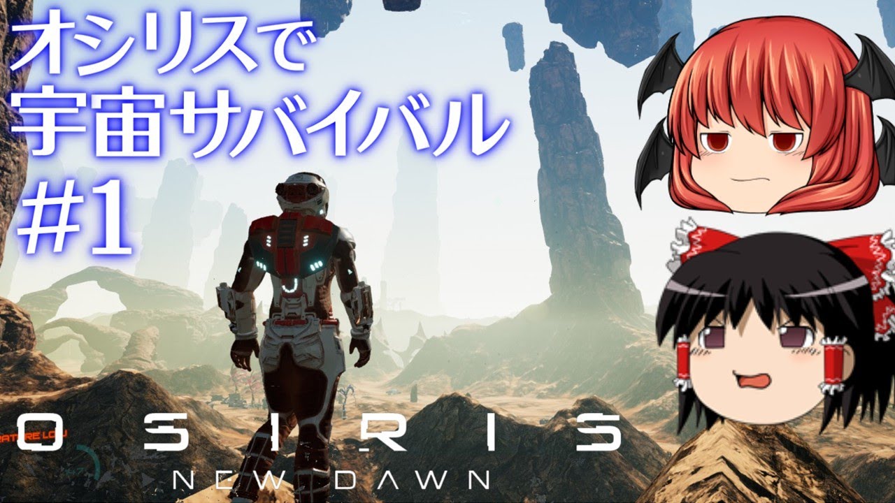 【Osiris New Dawn】【ゆっくり実況】オシリスで宇宙サバイバル part1【マイクラ・ARK風SFクラフトゲーム】【オシリスニュードーン】