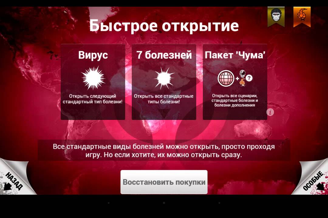 Plague Inc взлом. Игра Plague Inc премиум. Plague Inc приложение. Плагуе Инк премиум версия