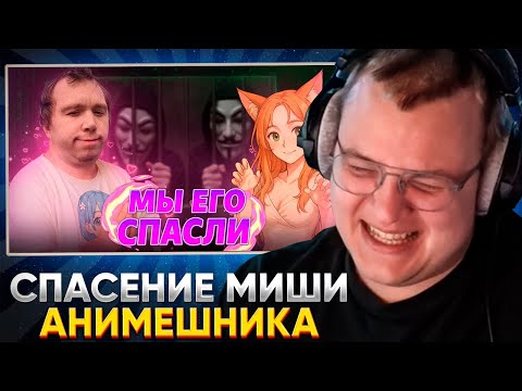 Пятёрка Смотрит: Новая Жизнь Миши Анимешника - Максос
