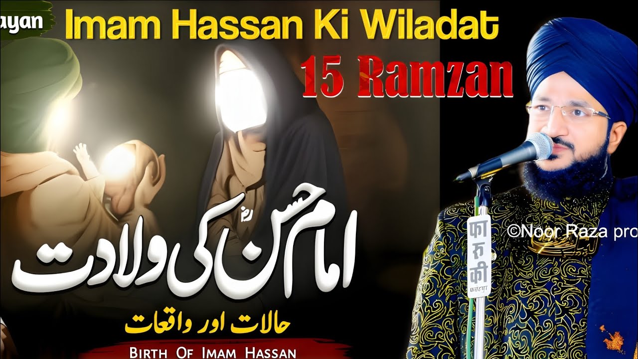 “15 Ramzan | Hazrat Imam Hassan (RA) Ki Wiladat | Mufti Salman Azhari Bayan”
