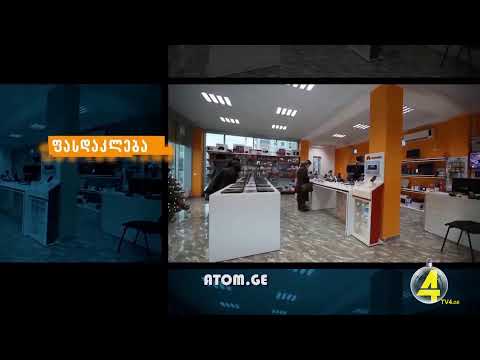 ქრონიკა 14:30-ზე 10-12-2019