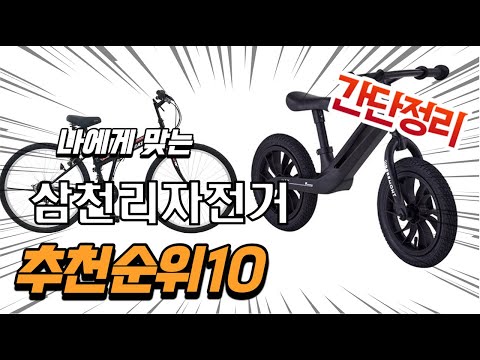 2022년 가장인기있는 삼천리자전거 추천 판매순위 TOP10 가성비 평점 후기 비교