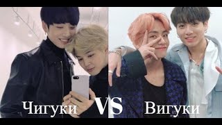 [Анализ]Чигуки или Вигуки - мини анализ// Кого все таки ревнует Чонгук?// Jikook or Vkook - analysis