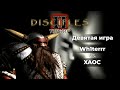 Турнир по Disciples 2. Девятая игра. Wh1terrr (Гномы) vs. XAOC (Эльфы)
