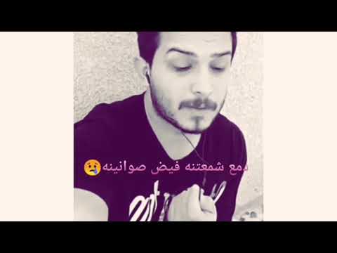 دمع شمعتنه فيض صوانينه حالات واتساب مؤثره