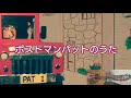 ポストマンパットのうた(竹中直人)/タープーの部屋