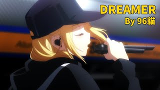 【cc字幕】派對咖孔明 插入曲 完整版 「DREAMER」 By EIKO（96貓）