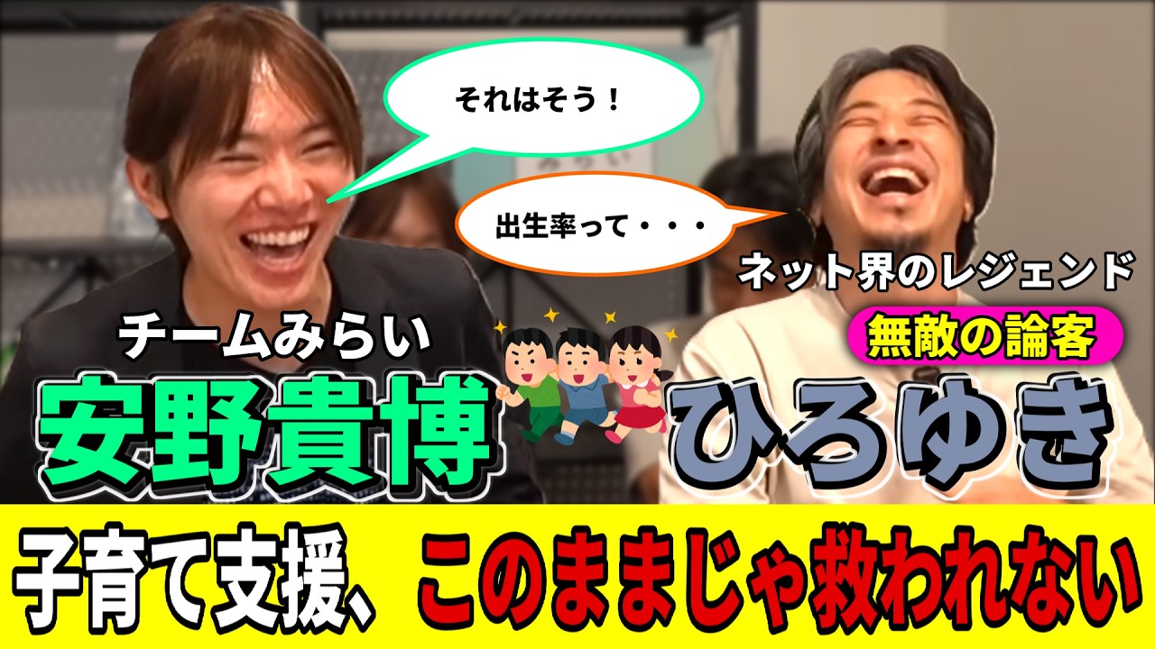 ひろゆき×安野たかひろが本音トーク｜子育て減税は誰が得する？【チームみらい】