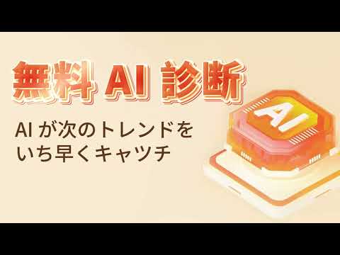 AIが市場動向を分析