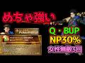 【FGO】良強化すぎない?!NP増加+バフ+女性無敵?!ディルムッド・オディナセイバー性能解説【夏予習版 雀のお宿の活動日誌~閻魔亭繁盛記~】
